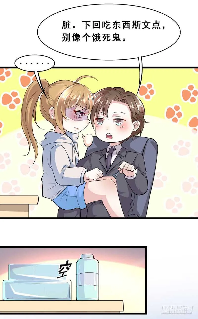 调戏 第15页