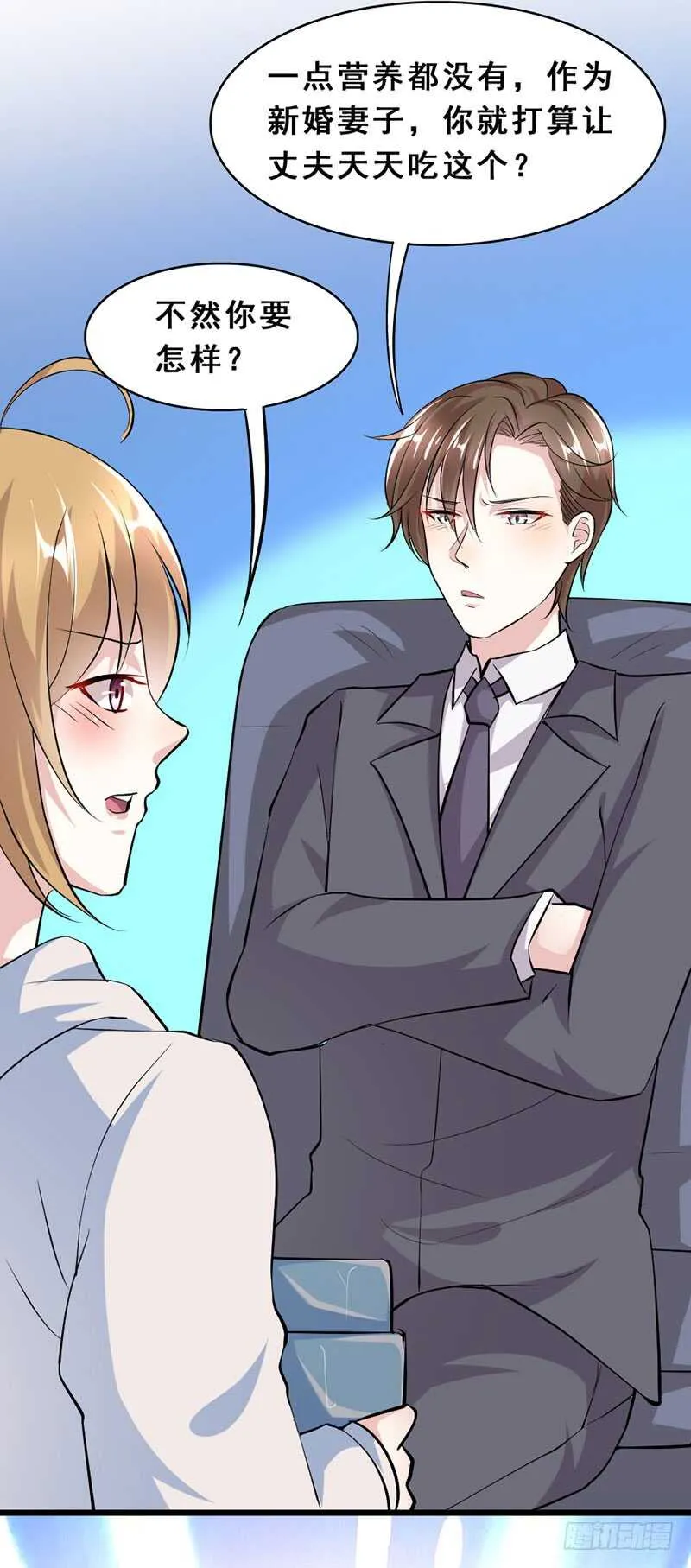 调戏 第16页