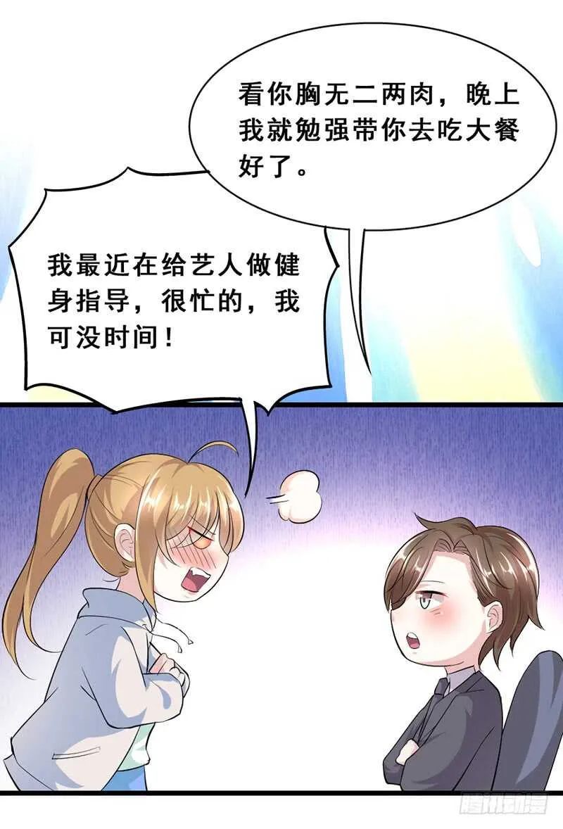 调戏 第18页