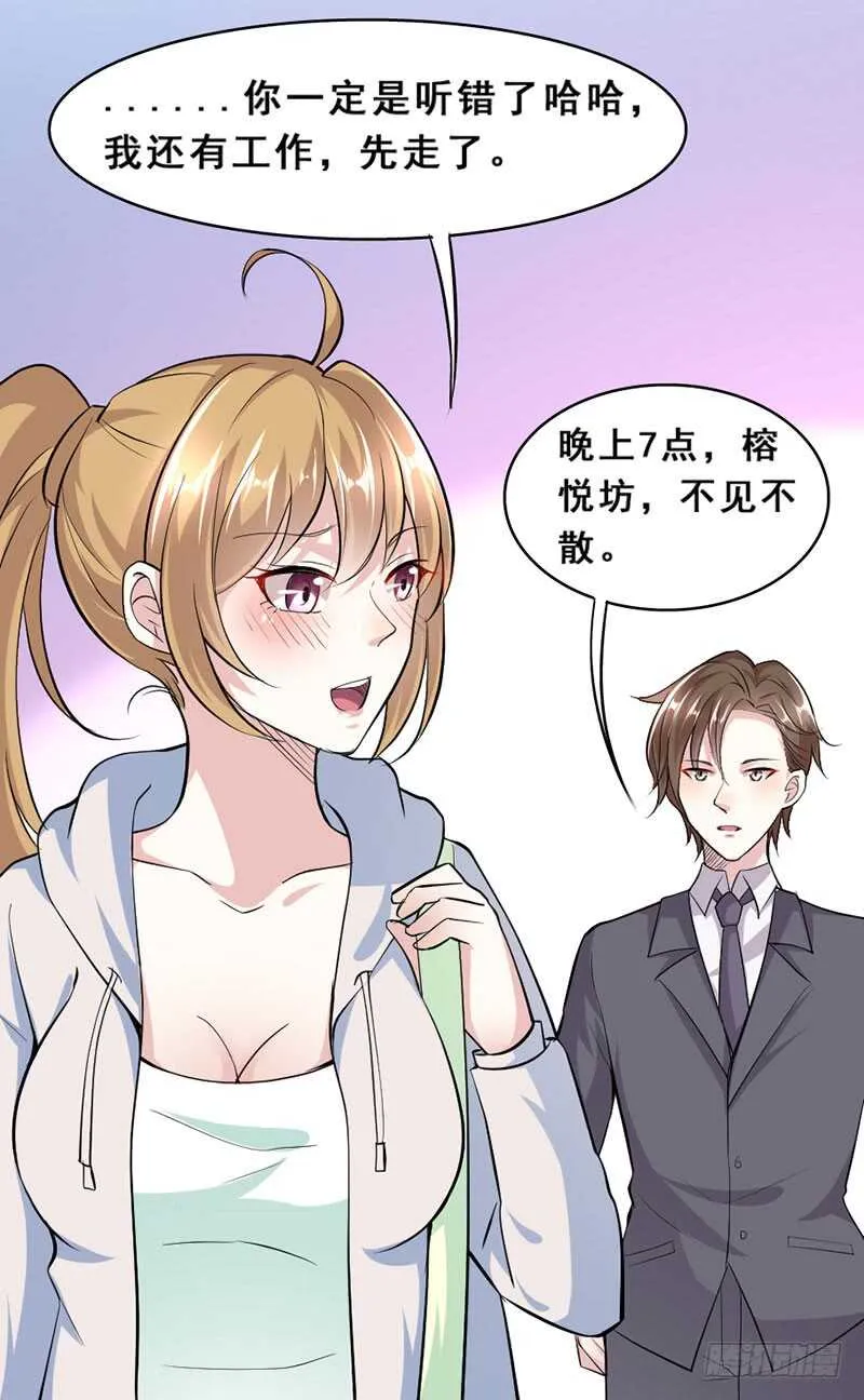 调戏 第20页