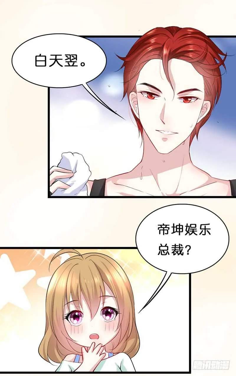 我会再来的，小美人 第14页