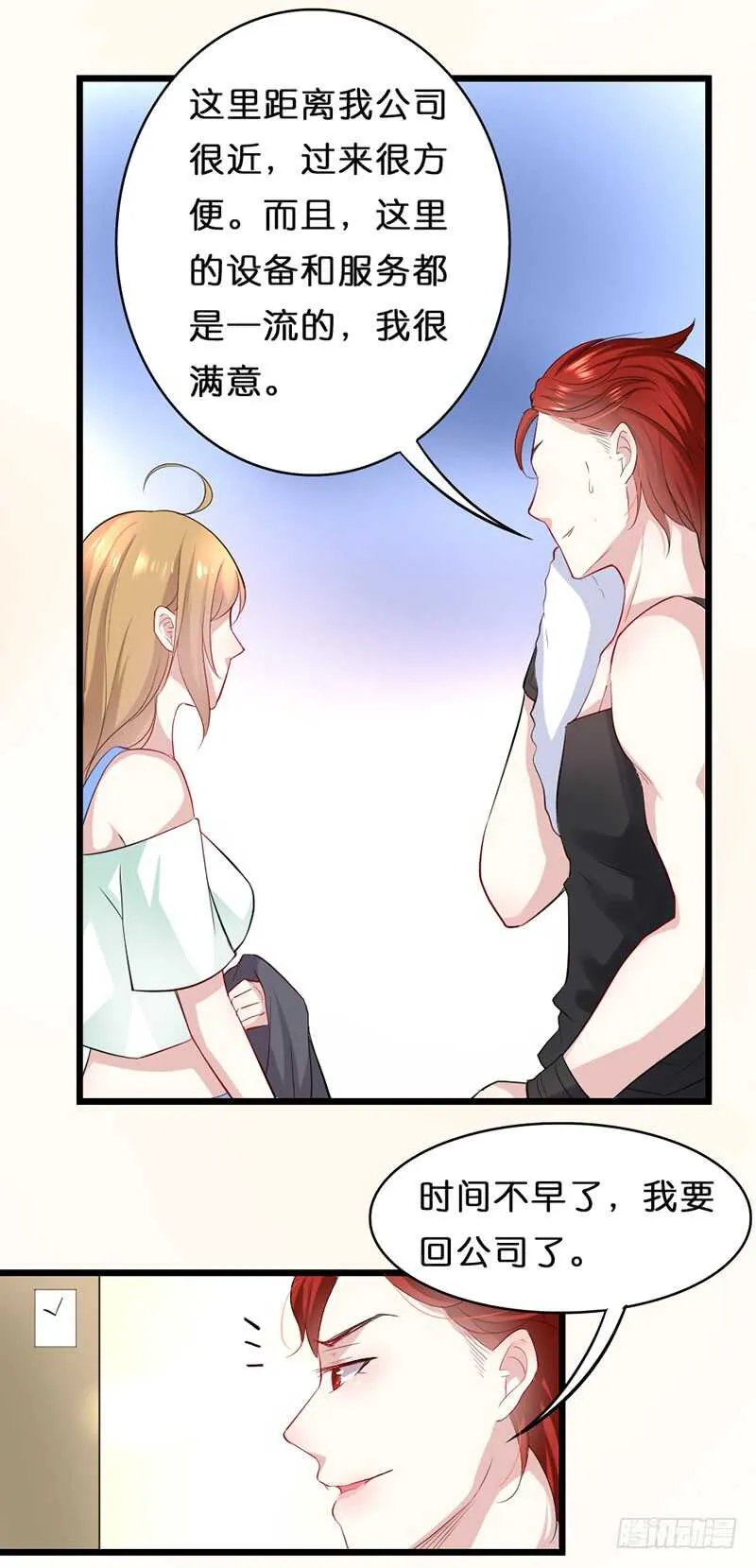 我会再来的，小美人 第15页