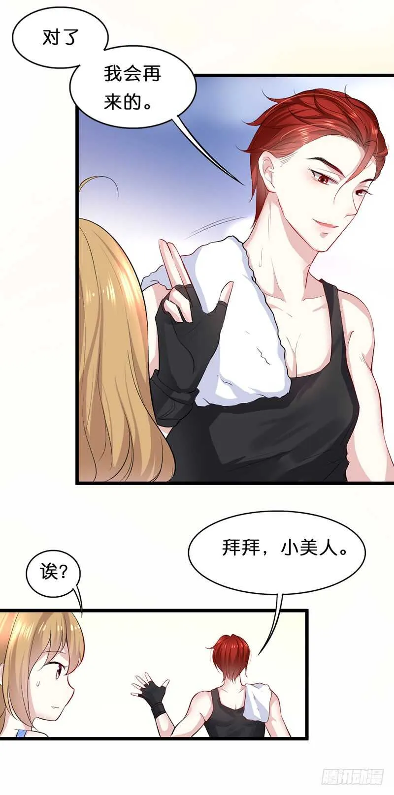 我会再来的，小美人 第16页
