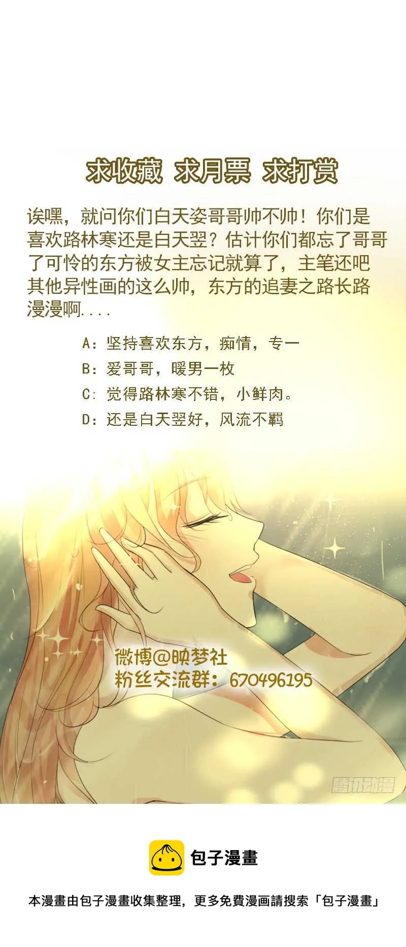 我会再来的，小美人 第17页