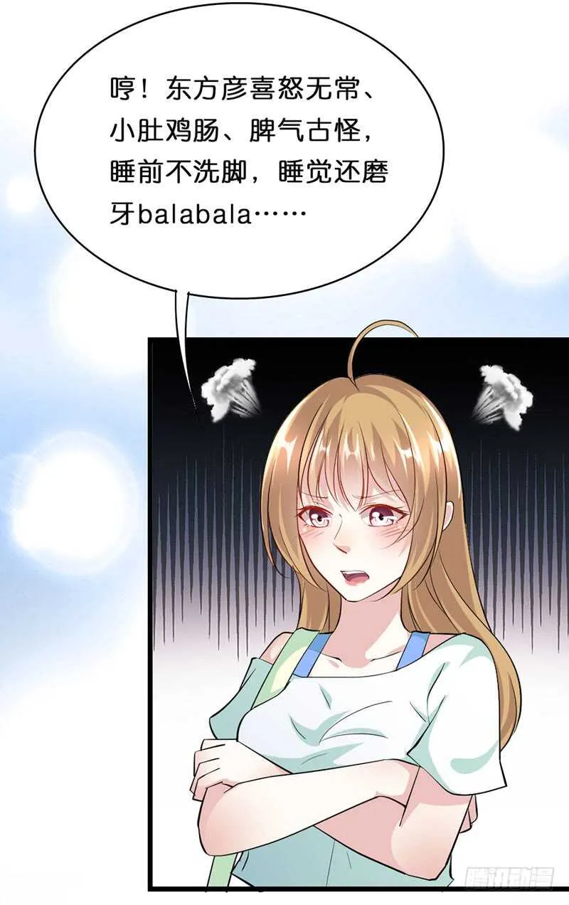 谁在背后说我 第12页