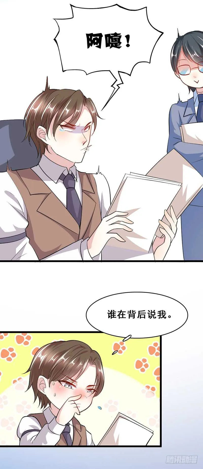 谁在背后说我 第14页