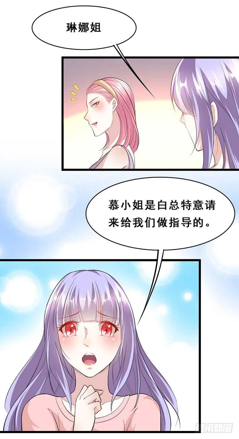 假惺惺的白莲花？ 第6页