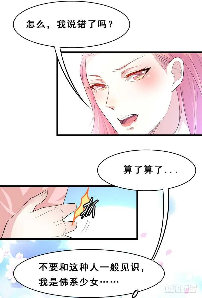 假惺惺的白莲花？ 第7页