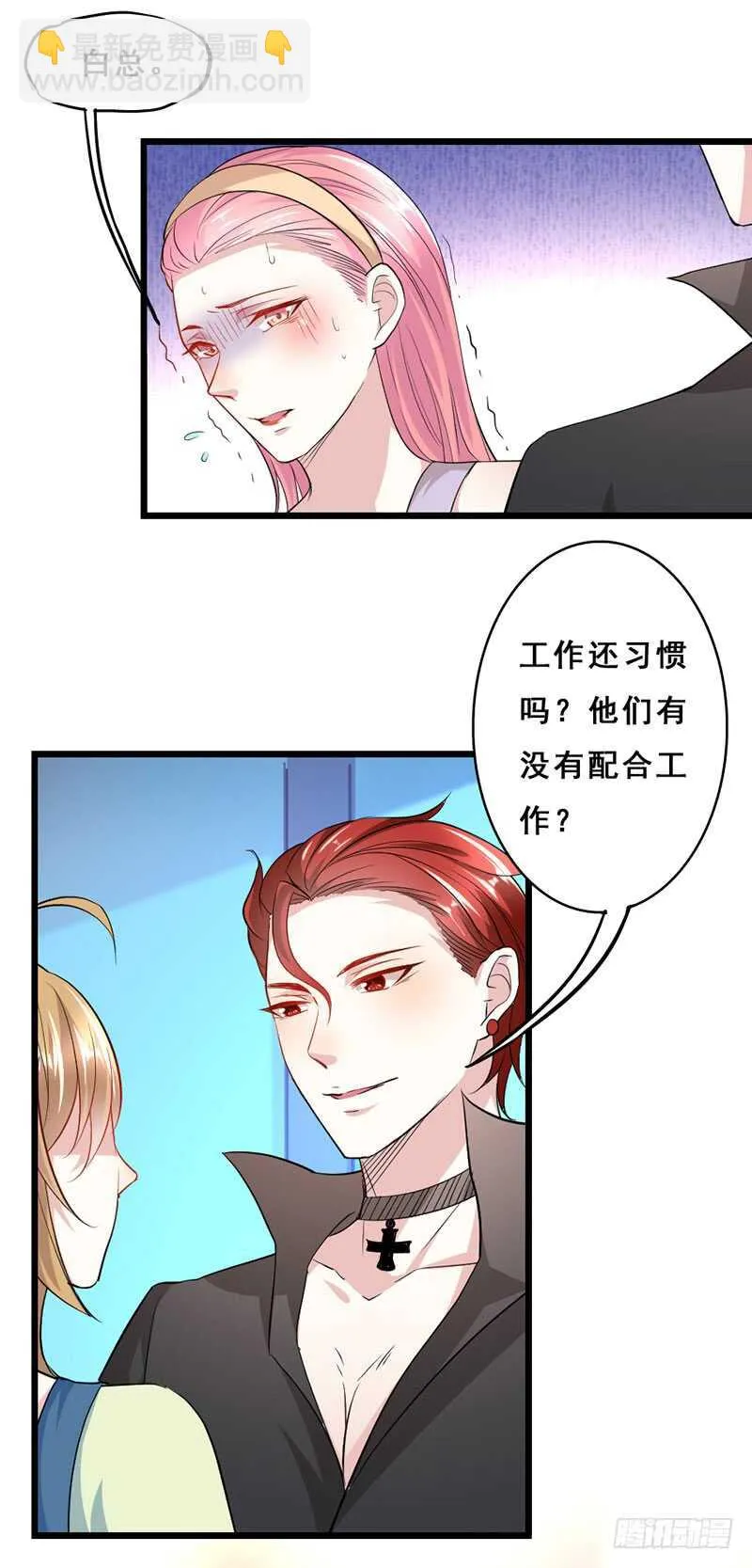 假惺惺的白莲花？ 第11页