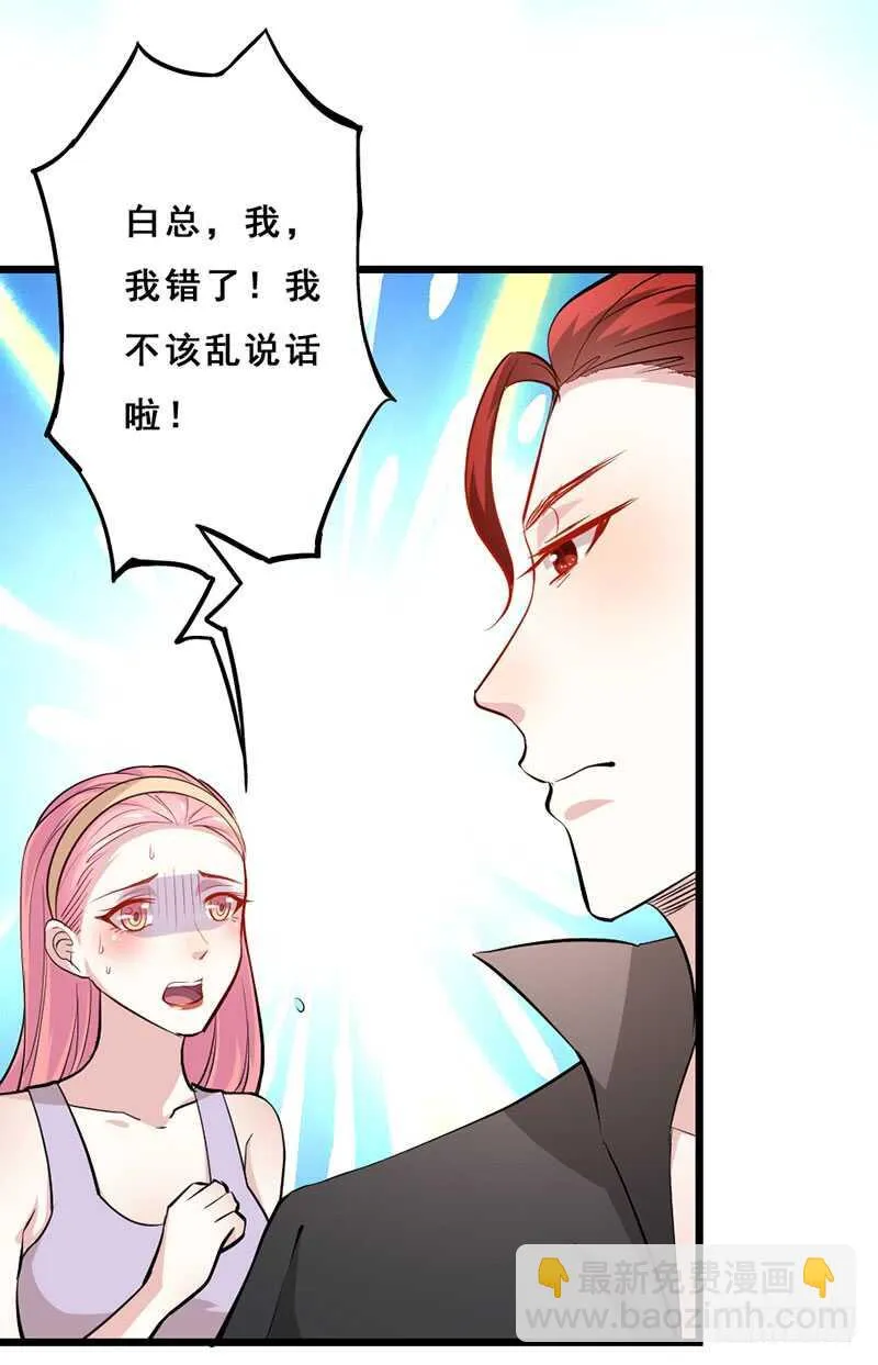 假惺惺的白莲花？ 第13页