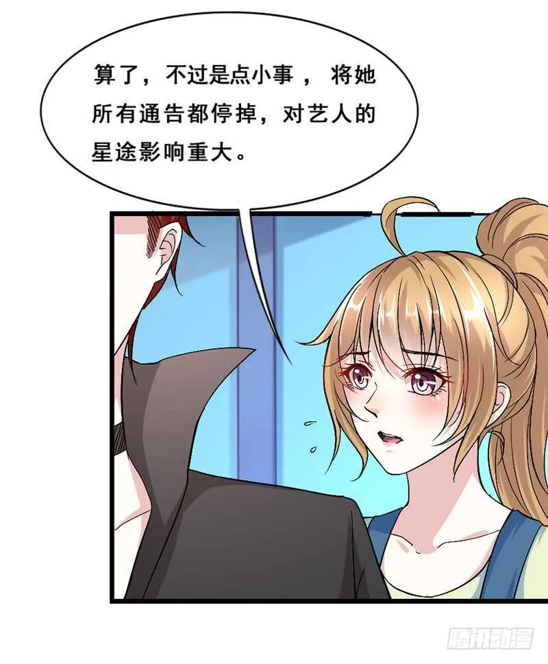 假惺惺的白莲花？ 第15页