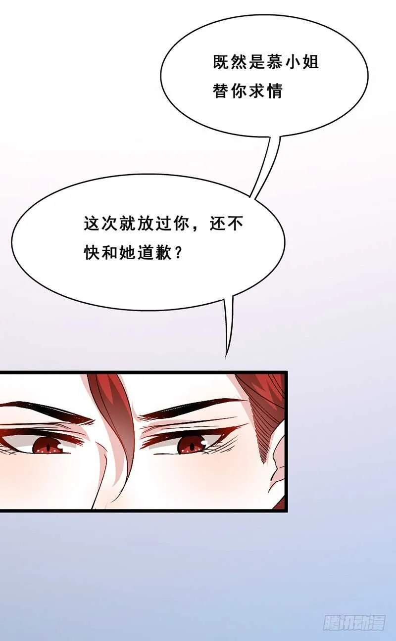 假惺惺的白莲花？ 第16页