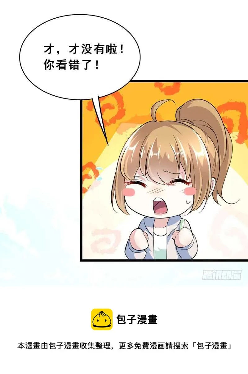 人人都比他温柔 第18页