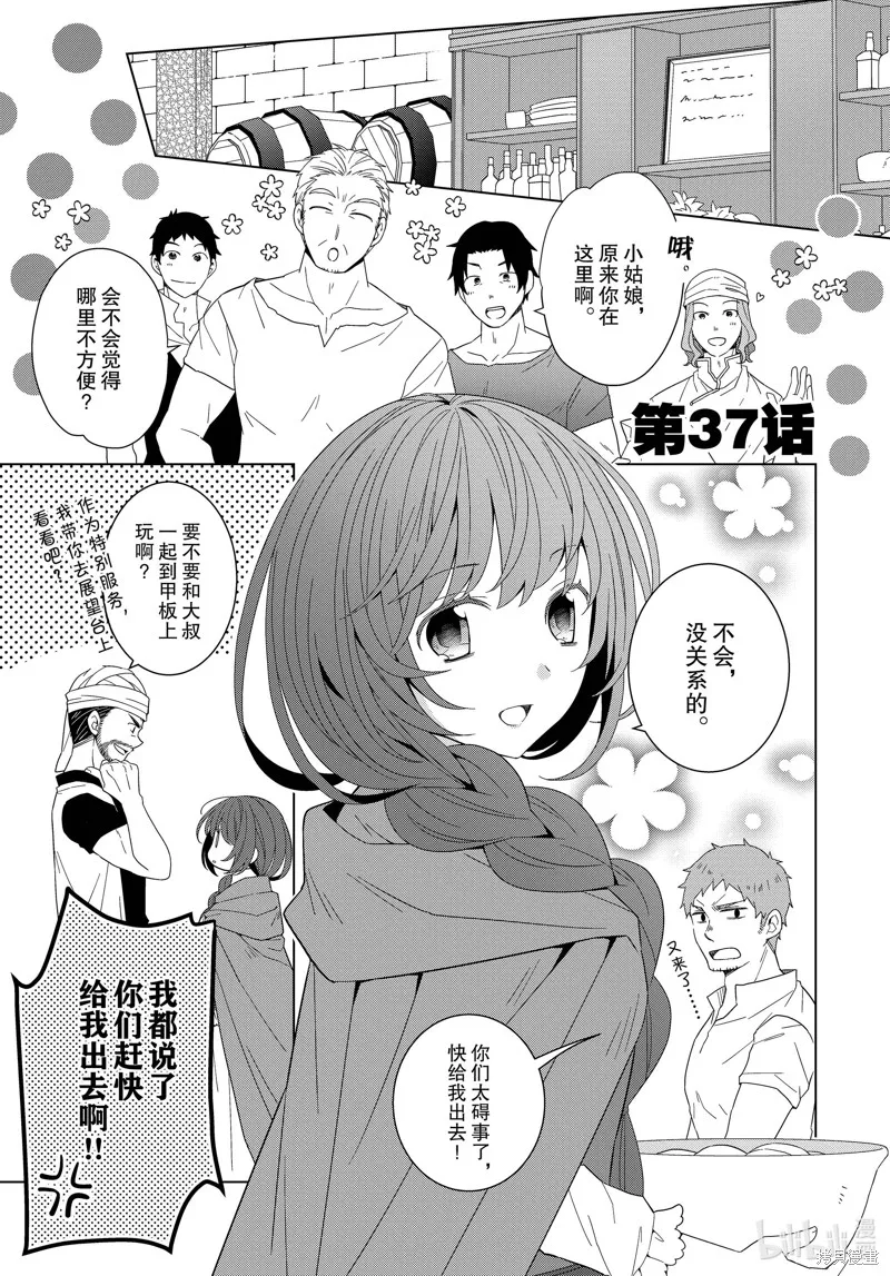 第37话 第2页