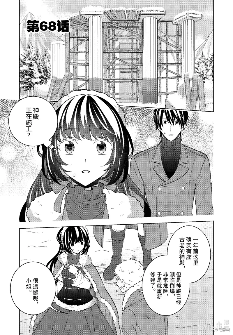 第68话 第2页