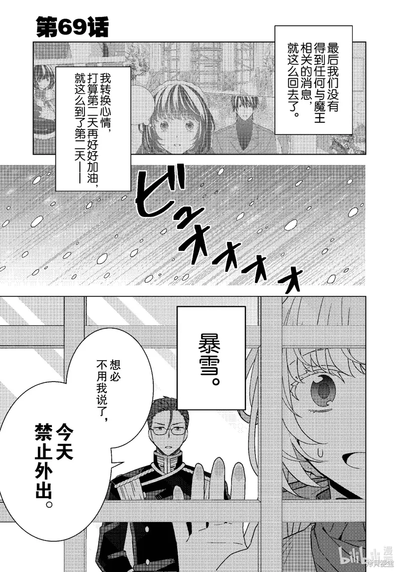 第69话 第2页