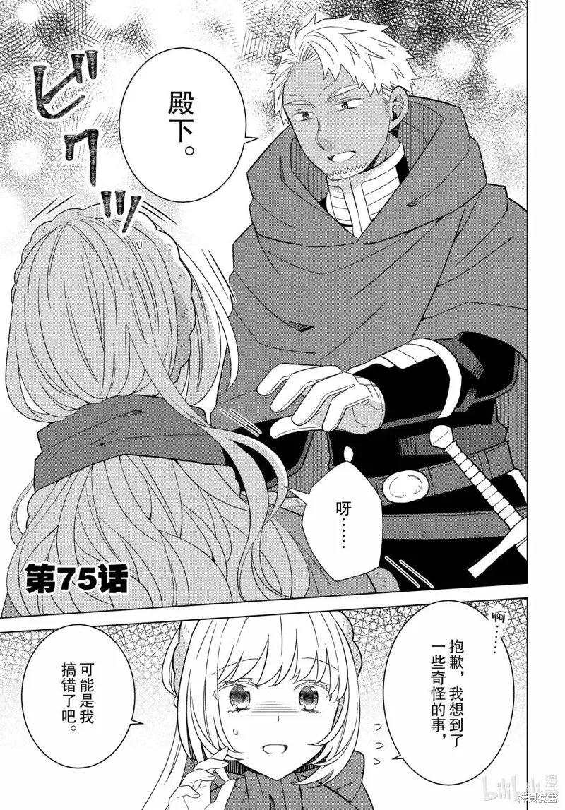 第75话 第2页