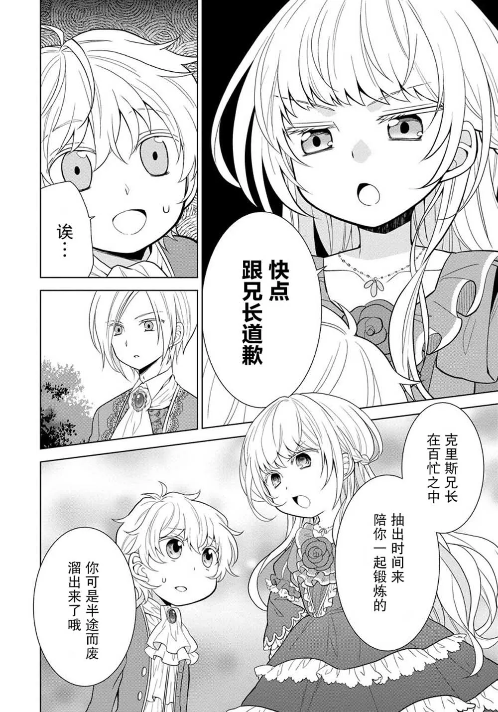 第02话 第18页