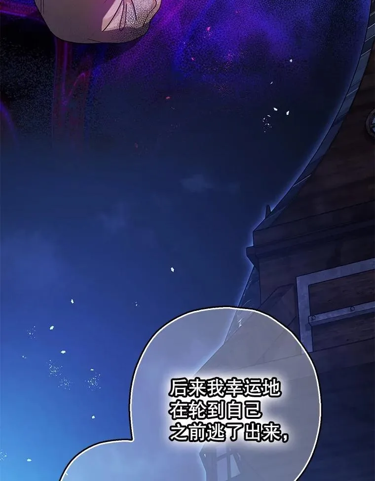 84.所幸逃离 第15页