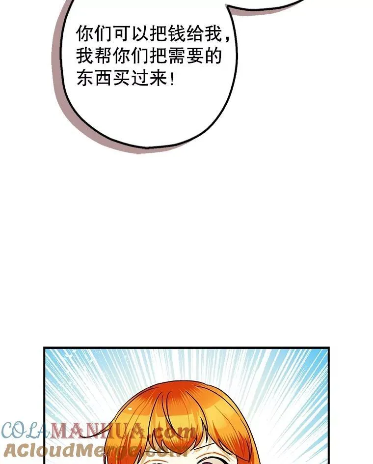 84.所幸逃离 第29页