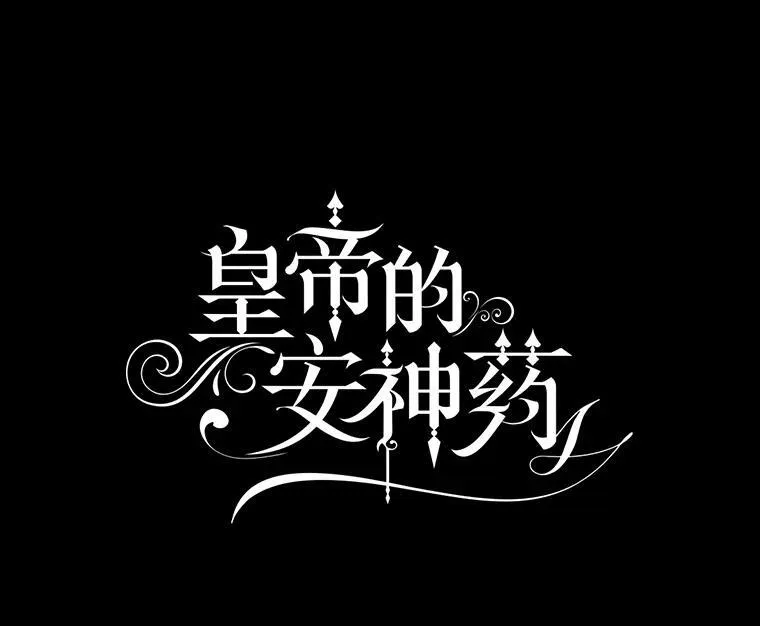 86.消除灾难的方法 第15页