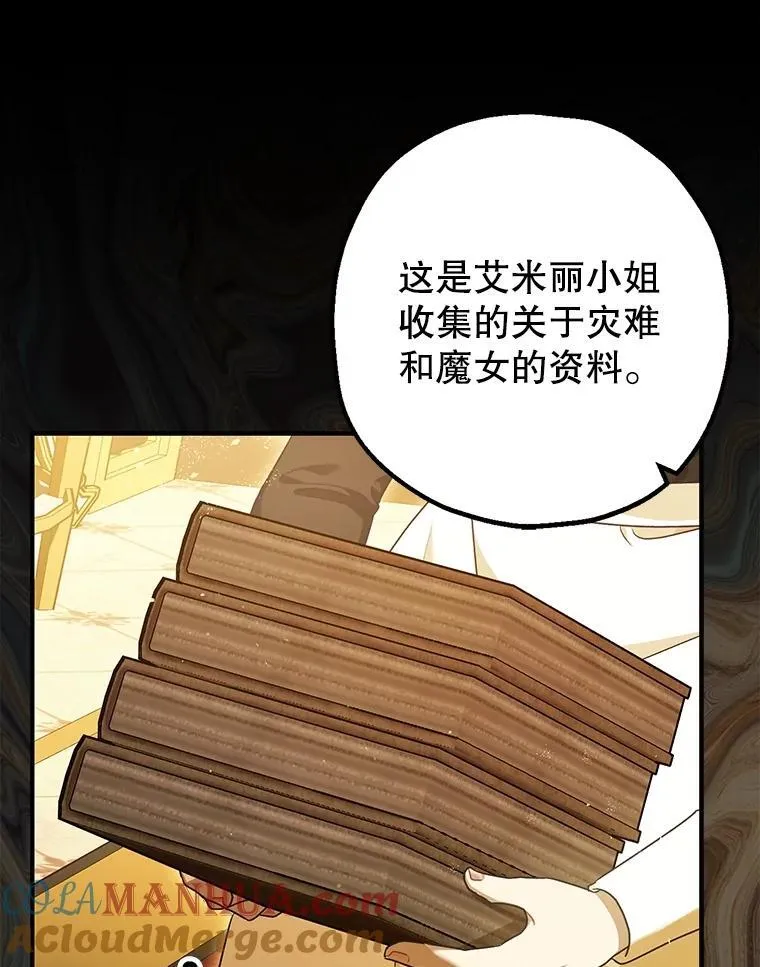 86.消除灾难的方法 第17页