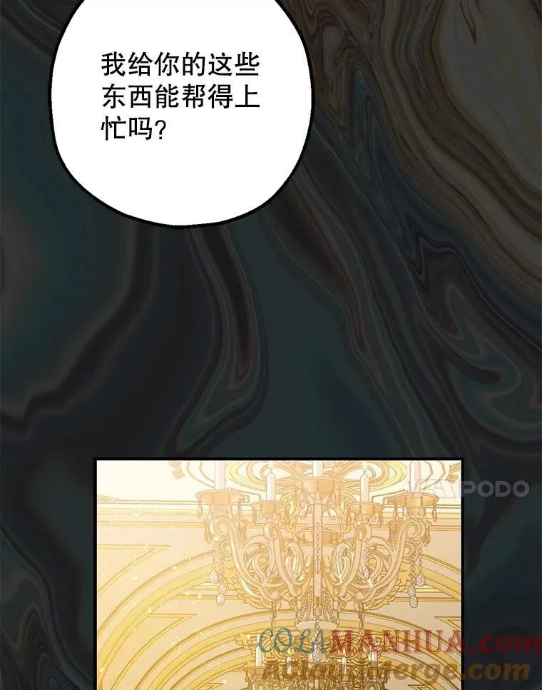86.消除灾难的方法 第21页