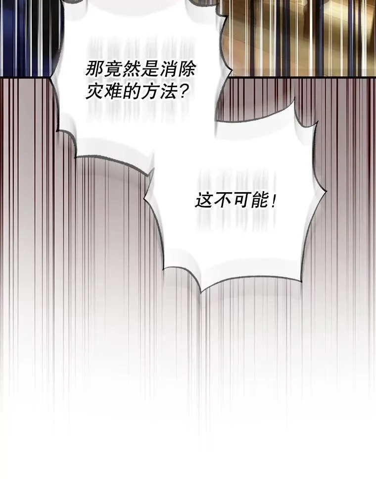 86.消除灾难的方法 第32页
