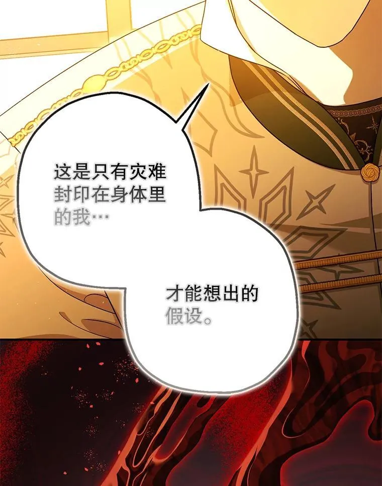 86.消除灾难的方法 第40页