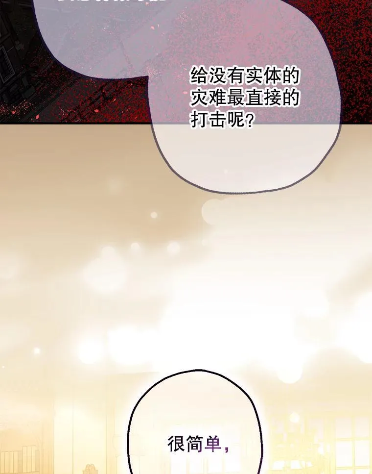 86.消除灾难的方法 第43页