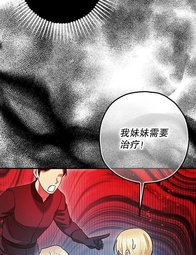 86.消除灾难的方法 第86页