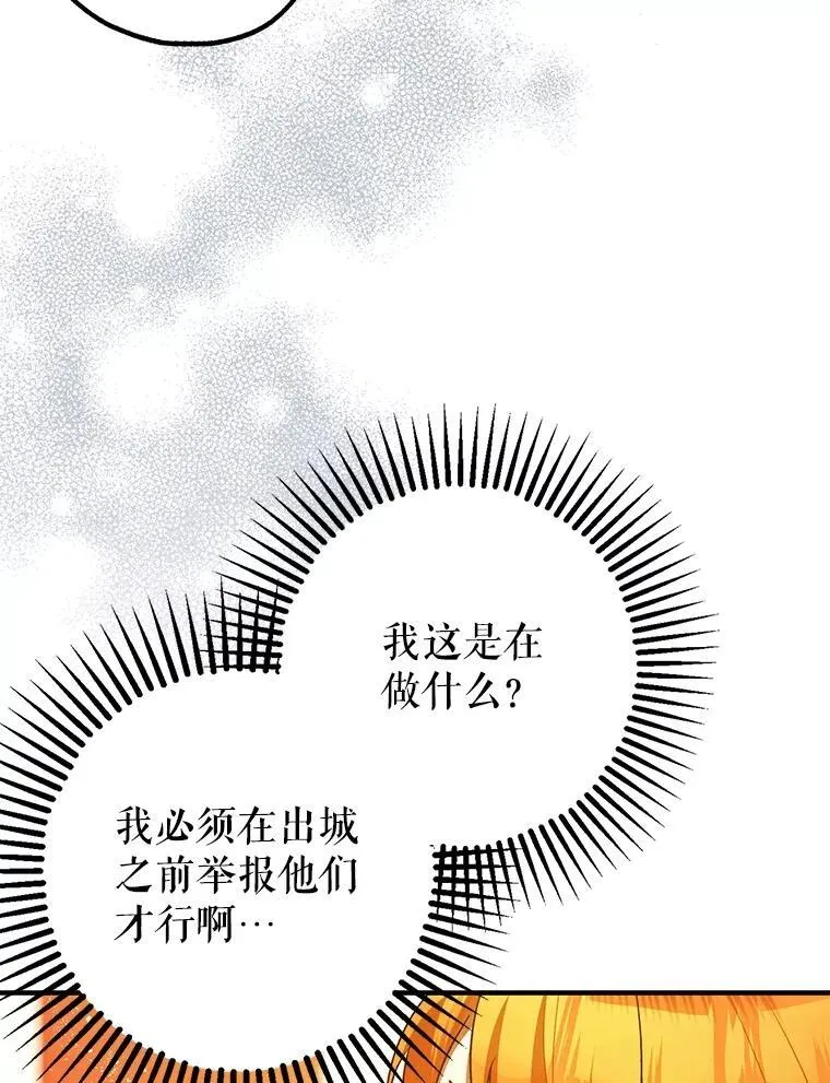 86.消除灾难的方法 第92页