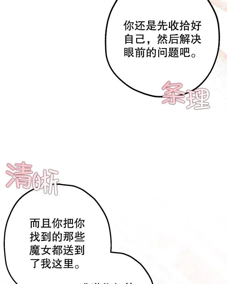 90.大魔女 第34页