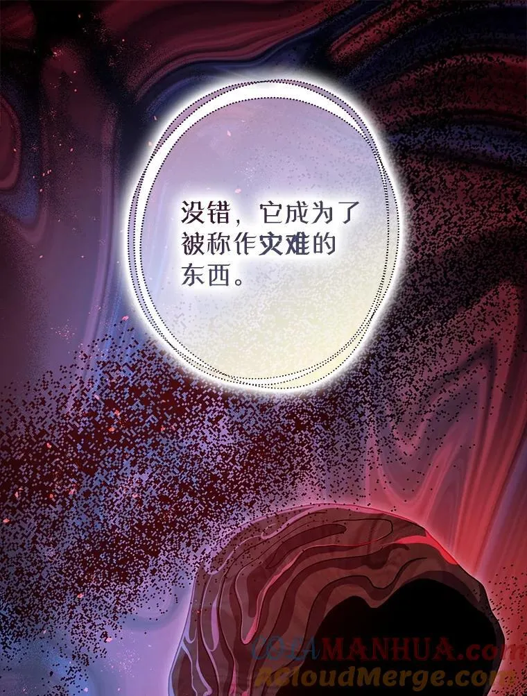 85.灾难缘起 第45页