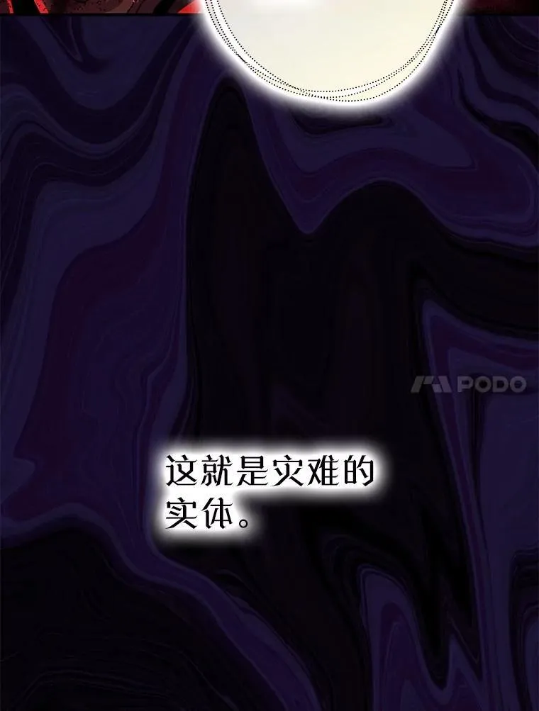 85.灾难缘起 第47页