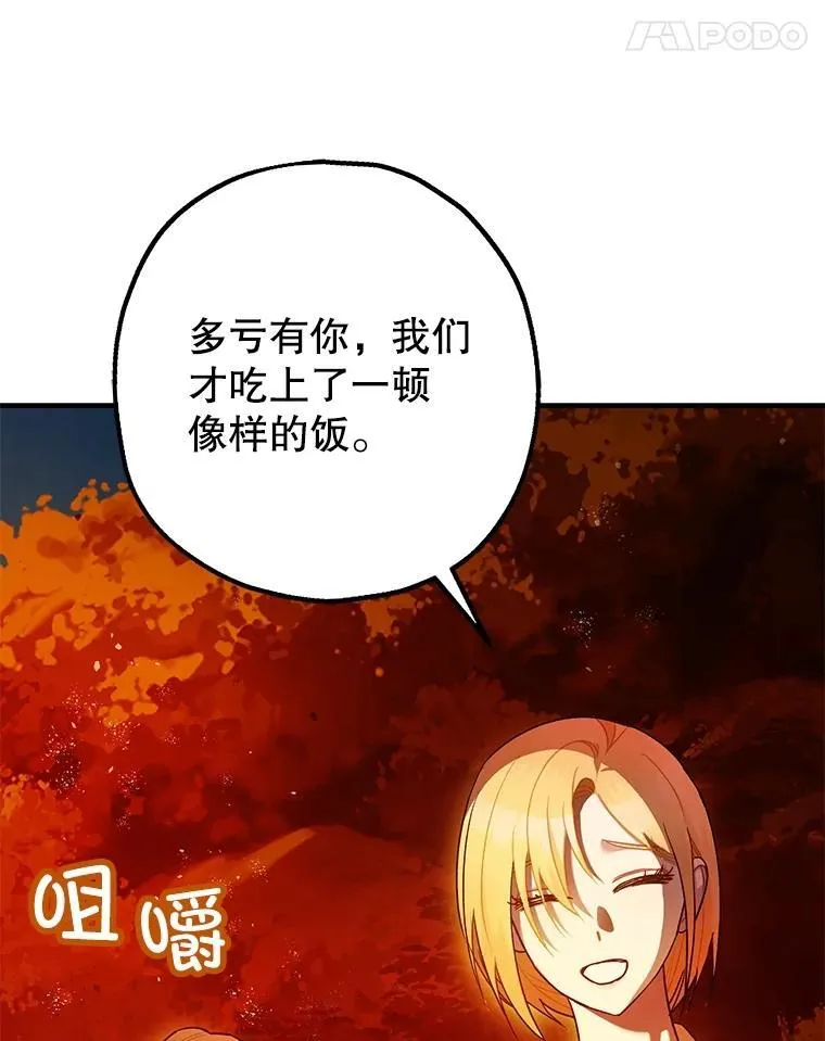 85.灾难缘起 第88页