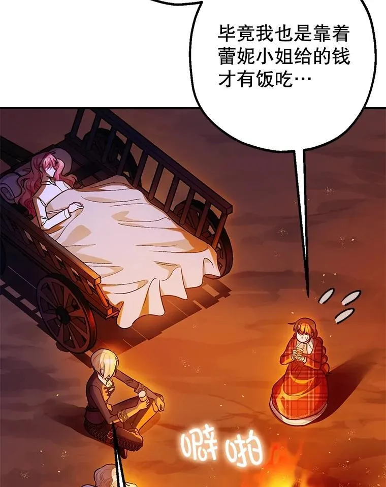 85.灾难缘起 第90页
