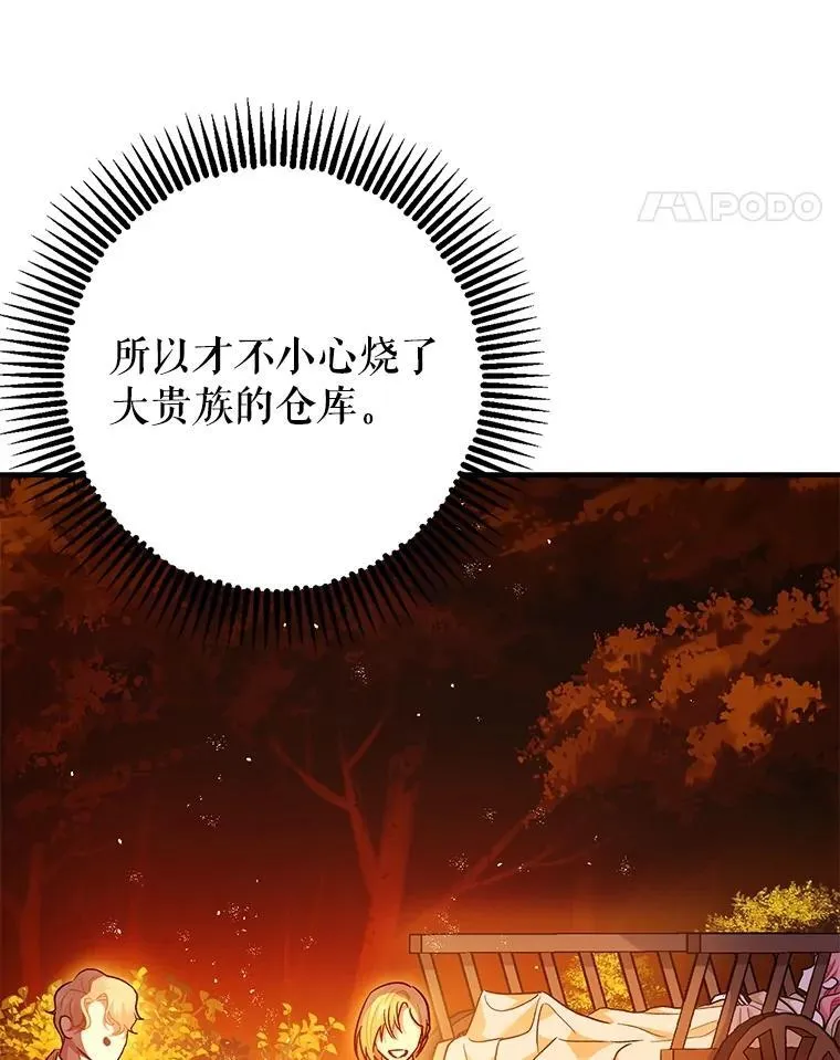 85.灾难缘起 第98页