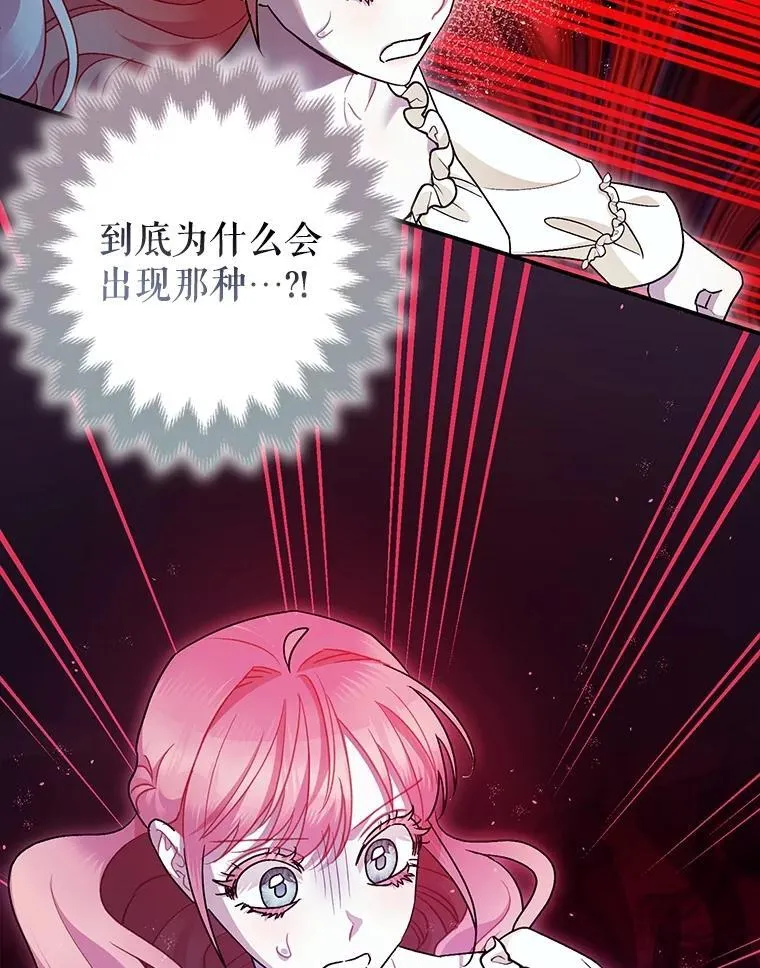 82.灾厄消除 第16页