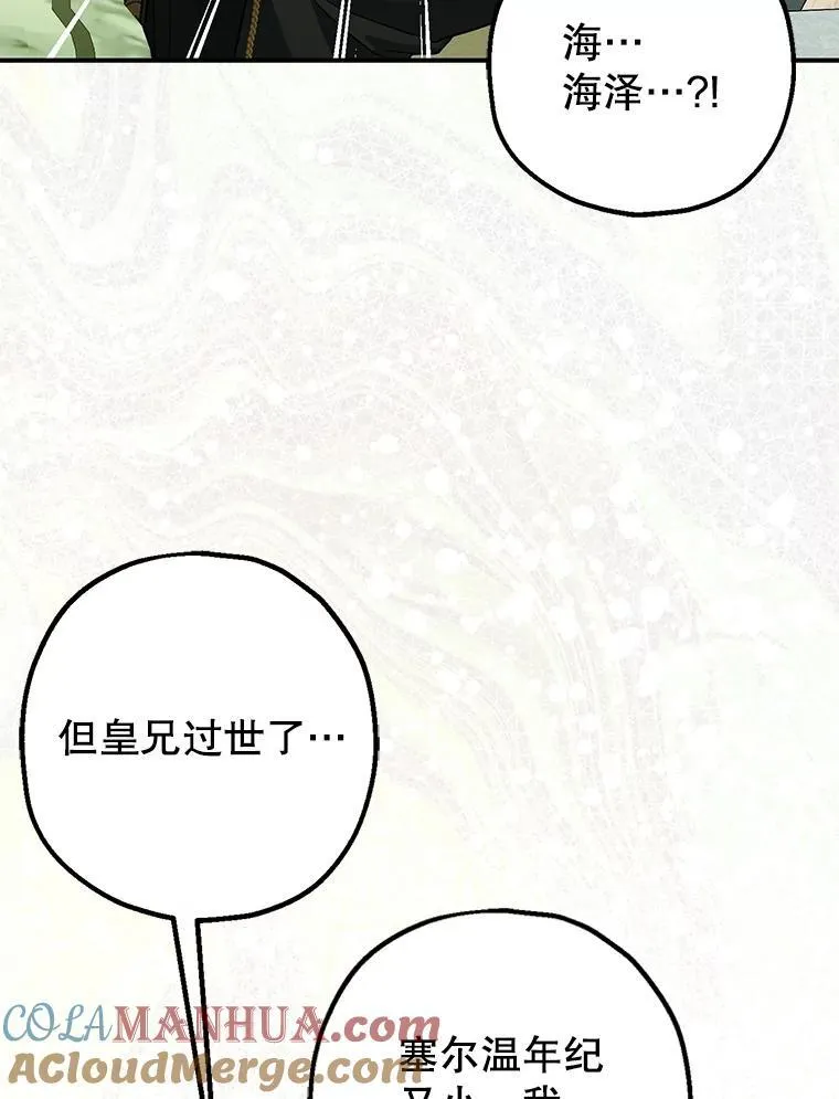 82.灾厄消除 第33页