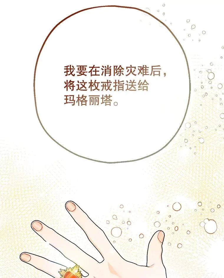 82.灾厄消除 第47页