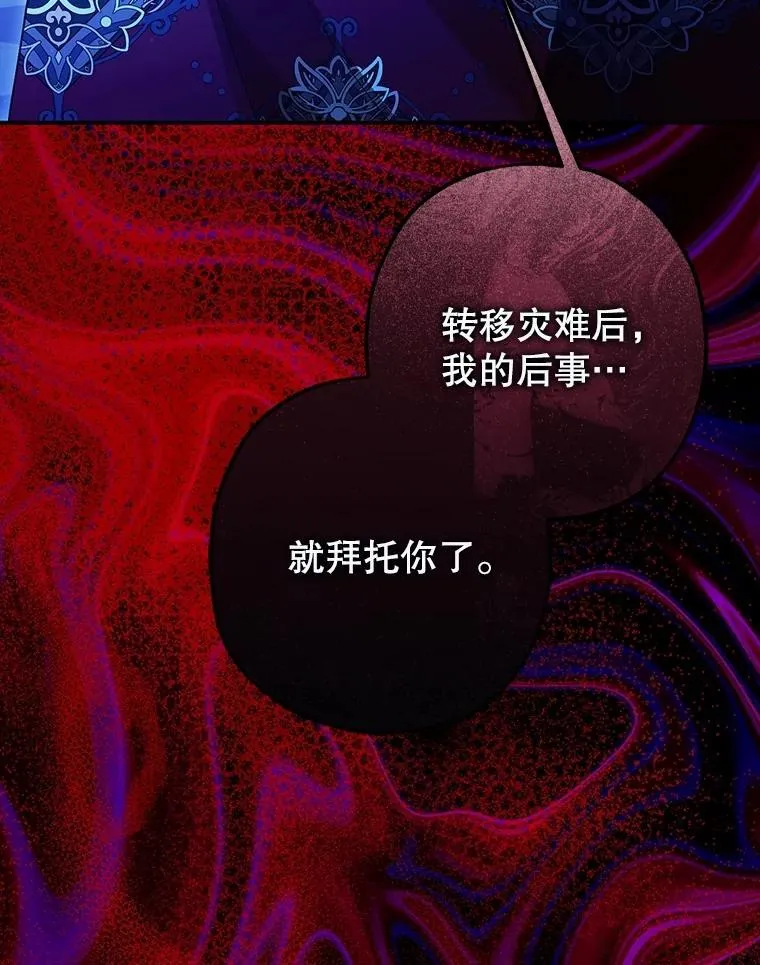 82.灾厄消除 第70页