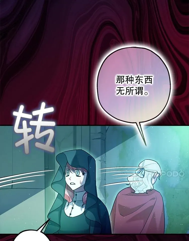 82.灾厄消除 第104页