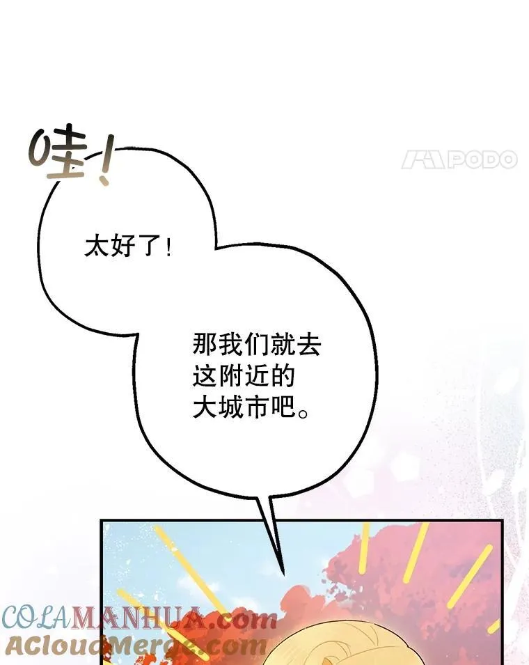 83.林中魔女 第61页