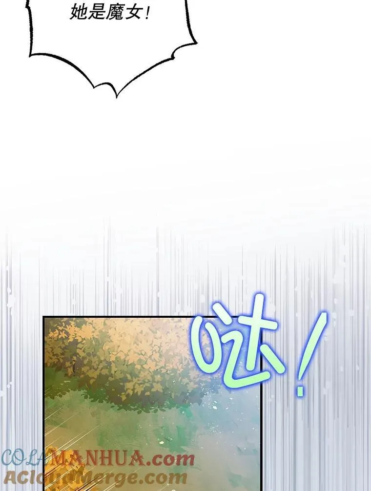 83.林中魔女 第85页