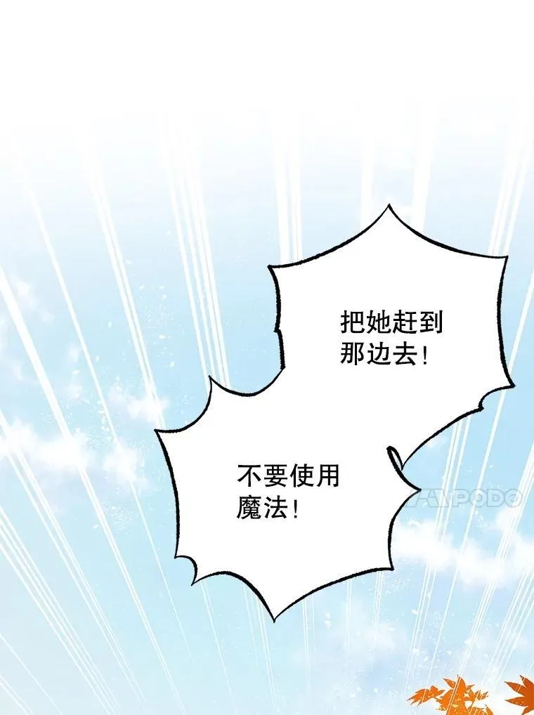 83.林中魔女 第87页