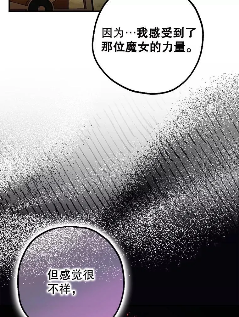 83.林中魔女 第108页
