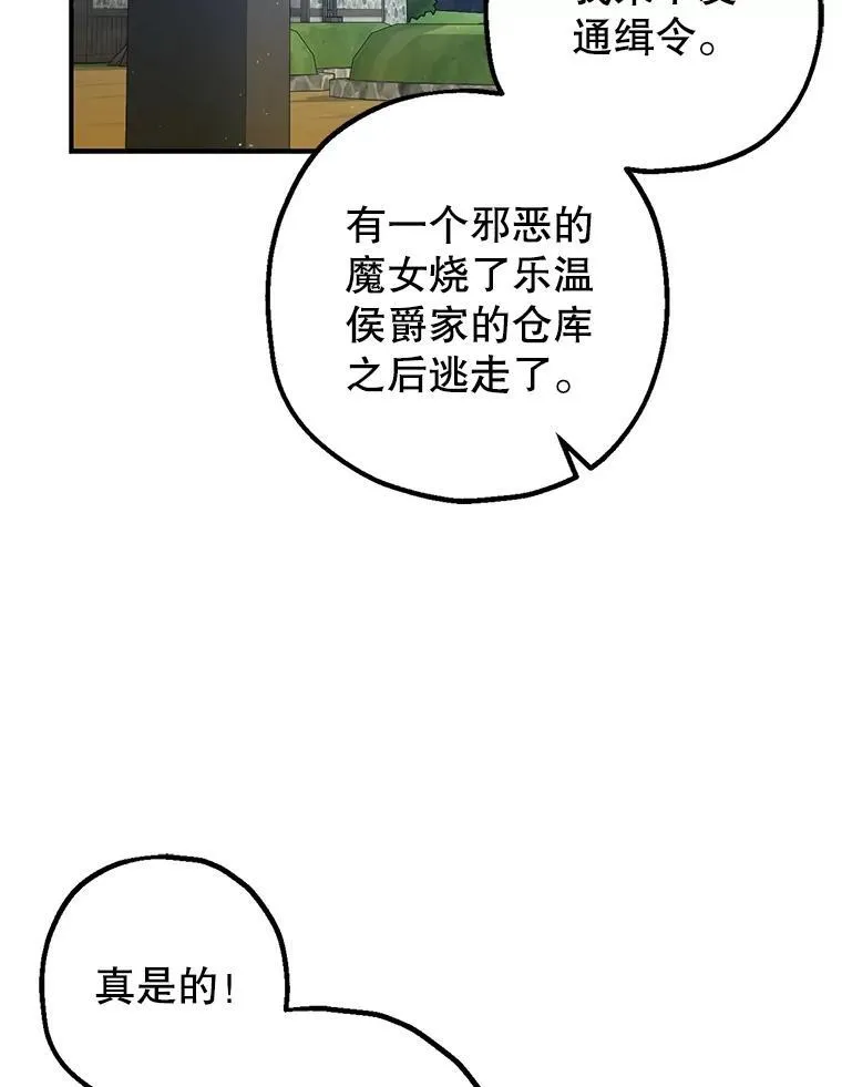 80.暴露身份 第36页