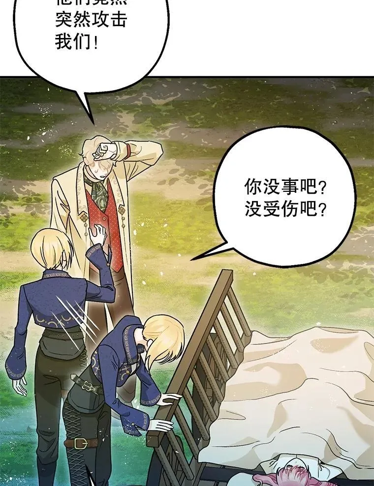 80.暴露身份 第71页
