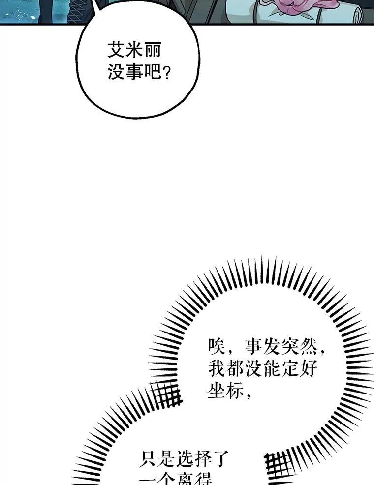 80.暴露身份 第72页
